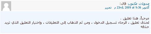 التعليق كما يراه مدير المدونة