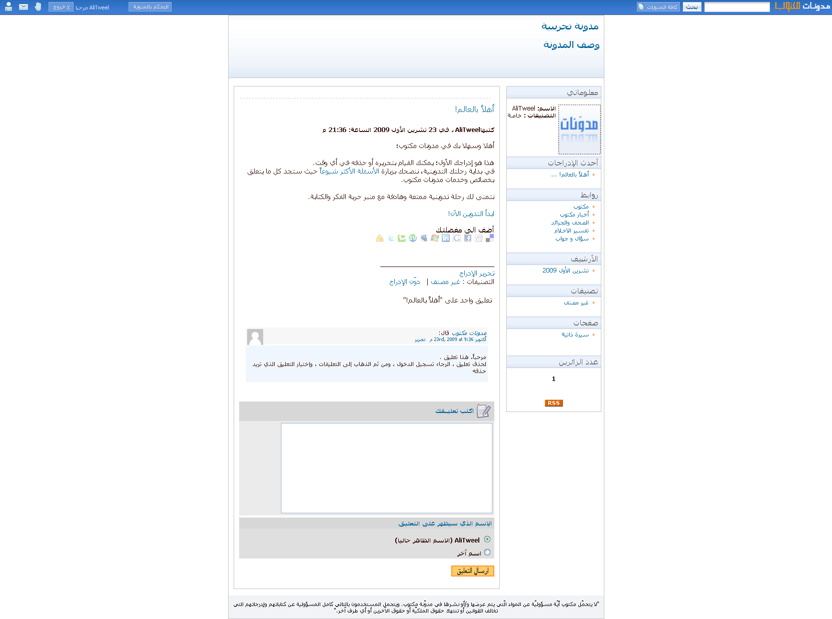 التدوينة كما تظهر لمدير المدونة التدوينة كما تظهر لمدير المدونة