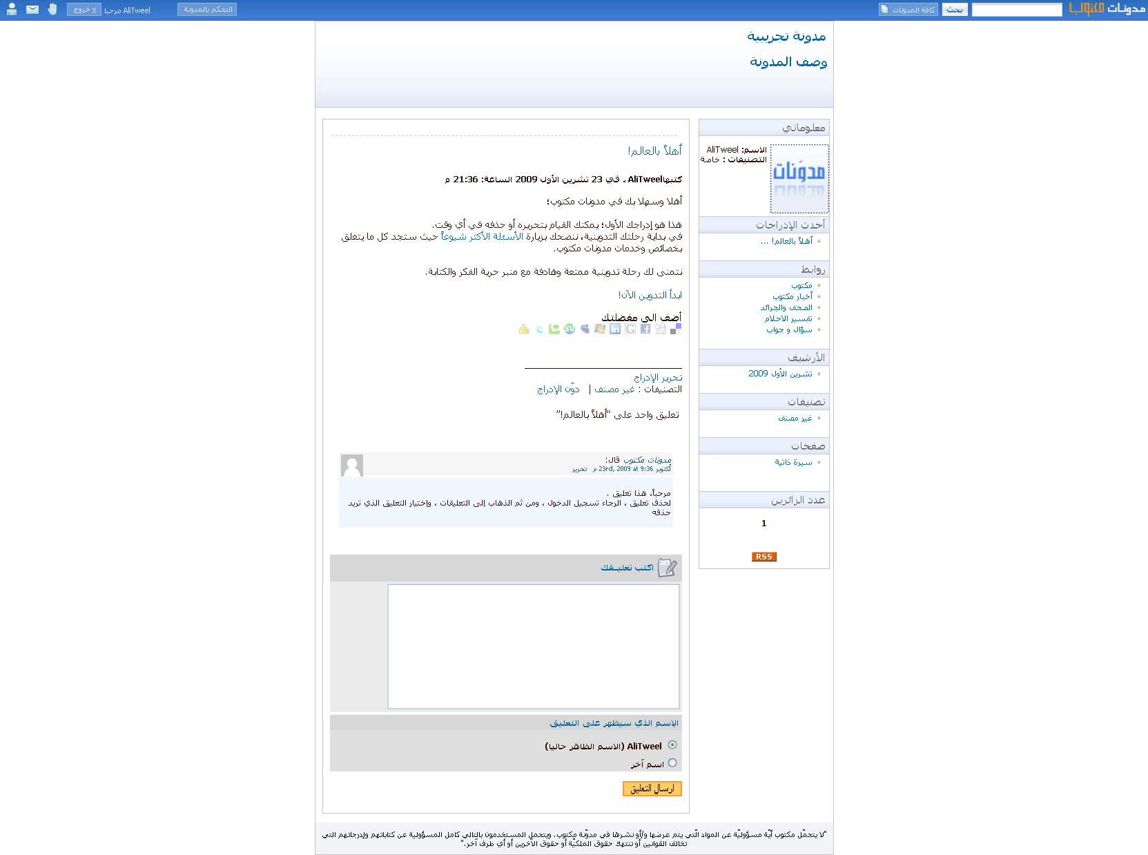 التدوينة كما تظهر لمدير المدونة