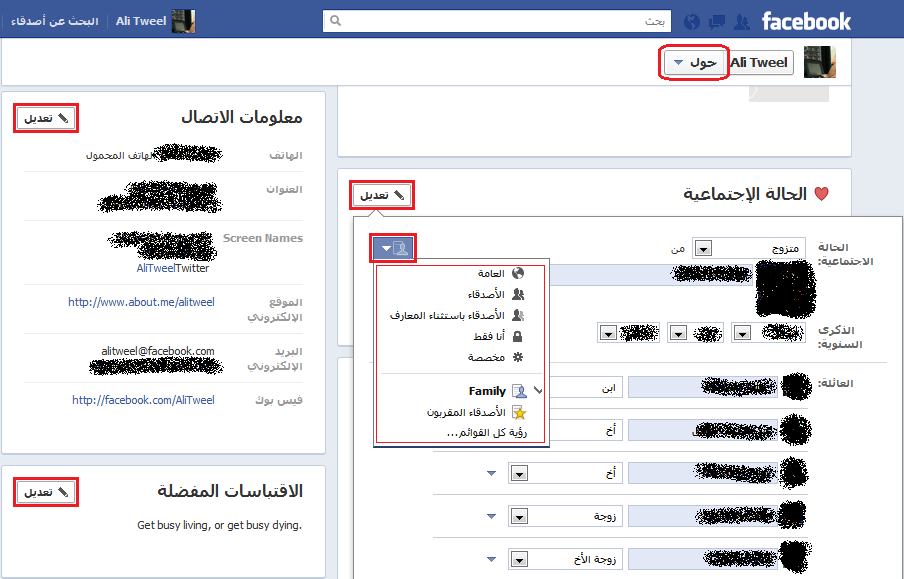 إعدادات الخصوصية بصفحتك في الفيسبوك