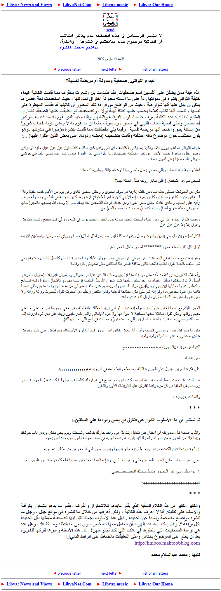 مقالة بعنوان: غيداء التواتي.. صحفية ومدونة أم مريضة نفسية؟ مقالة بعنوان: غيداء التواتي.. صحفية ومدونة أم مريضة نفسية؟