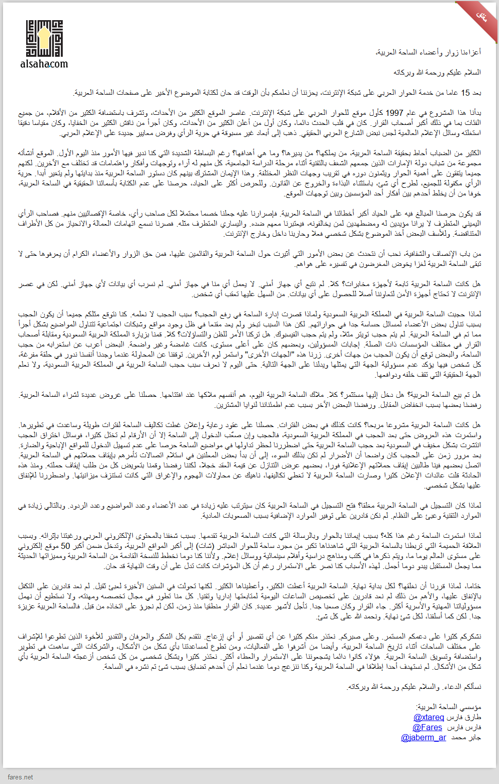 بيان إقفال الساحة العربية