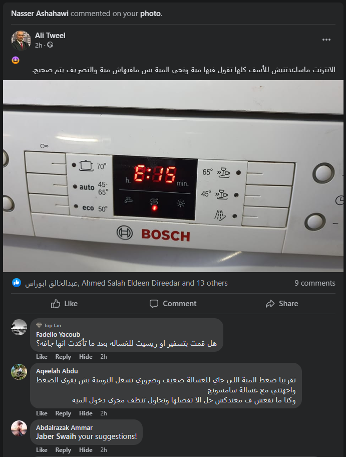 خطأ E15 في غسالة الصحون BOSCH - علي الطويل